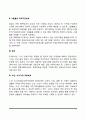 한국의 아동복지 3페이지