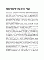 의료사회복지실천의 개념 1페이지