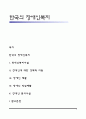 한국의 장애인복지 1페이지