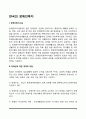 한국의 장애인복지 2페이지