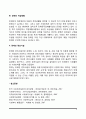 한국의 장애인복지 4페이지