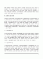 노인복지시설의 정의와 필요성, 노인복지시설의 유형 3페이지