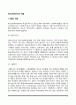 학교사회복지사의 역할 2페이지