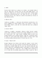 학교사회복지사의 역할 4페이지