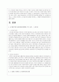 초기성인기의 정신건강에 영향을 주는 요인들을 알아보고 그 결과로 나타나는 초기성인기의 문제를 제시하고 그 예방과 대처방안에 대해 보고서를 작성하시오 2페이지