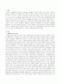 가족생태이론의 주요 이론적 전제에 대해 설명하시오. 2페이지