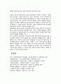 집단 따돌림(왕따)에 대한 사회복지적 접근 2페이지