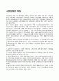 사회보험의 특징 1페이지