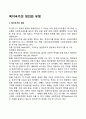 복지국가의 정의와 유형 1페이지