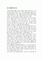 집단 따돌림(왕따)의 정의 1페이지