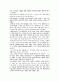 집단 따돌림(왕따)의 정의 2페이지