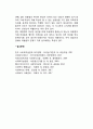 집단 따돌림(왕따)의 정의 3페이지