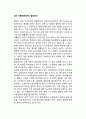 집단 따돌림(왕따)의 발생원인 1페이지