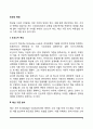 빈곤의 측정(오샨스키척도, 예산기준방식, 여론-합의방식, 가계지출방식) 2페이지