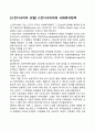 [스칸디나비아 모델] 스칸디나비아의 사회복지정책 1페이지