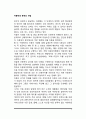 [아동학대 문제]] 아동학대의 정의와 발생원인, 아동학대의 유형 2페이지