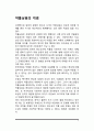 [약물남용의 개념] 약물남용의 원인, 약물의 종류, 약물남용 문제의 이론적 배경 2페이지