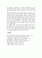 청소년 가출 문제(가출의 개념과 유형) 5페이지