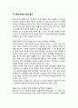청소년 성폭력 문제(성폭력의 개념, 청소년 성폭력 문제의 원인) 2페이지