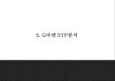 G마켓 기업분석과 성공요인및 G마켓 마케팅 SWOT,STP,7P분석과 G마켓 향후방향제언 PPT 14페이지