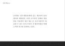 G마켓 기업분석과 성공요인및 G마켓 마케팅 SWOT,STP,7P분석과 G마켓 향후방향제언 PPT 21페이지