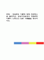 성숙주의 이론에 대해 전반적으로 분석하고, 영유아교육에서 성숙주의 이론이 나타나고 있는 사례들을 제시하시오 1페이지