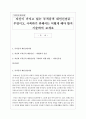 자신이 가지고 있는 부적응적 대인신념은 무엇이고, 극복하기 위해서는 어떻게 해야 할지 기술하여 보세요 1페이지