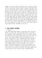 다음(DAUM)-마케팅 컨설팅 보고서 22페이지