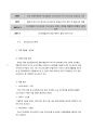 미스터도넛, 소셜미디어를 활용한 마케팅 컨설팅 보고서 4페이지