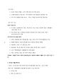 미스터도넛, 소셜미디어를 활용한 마케팅 컨설팅 보고서 16페이지