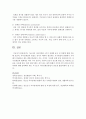 [청소년지도방법론] 마르샤의 자아정체감 4가지 상태에 용어 및 설명에 대해 자세히 작성하시오 3페이지
