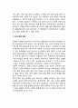 가족해체 문제(이혼문제 및 자녀양육문제)에 대한 사회복지적 접근 2페이지