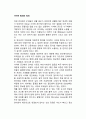 사이버 범죄의 정의 1페이지