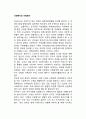 사회복지와 자원봉사 1페이지