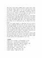 사회복지와 자원봉사 3페이지