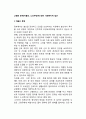 고령화 문제(저출산, 노인부양)에 대한 사회복지적 접근 1페이지