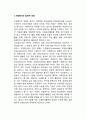 자원봉사의 개념 사회복지 개념 정의 특징 특성 2페이지