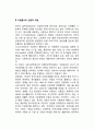 자원봉사의 개념 사회복지 개념 정의 특징 특성 3페이지