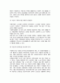 [자원봉사의 가치] 자원봉사활동의 개인적 가치와 사회적 가치 2페이지