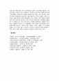 현대사회의 특성(사회구조적인 측면 및 개인적인 측면에서 현대사회의 특성) 4페이지