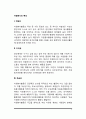 자원봉사의 특성 2페이지