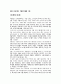 외국의 대표적인 자원봉사활동 사례 1페이지