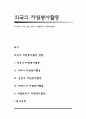 외국(영국, 미국, 일본, 프랑스, 네덜란드)의 자원봉사활동 1페이지