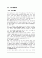 외국(영국, 미국, 일본, 프랑스, 네덜란드)의 자원봉사활동 2페이지