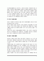 외국(영국, 미국, 일본, 프랑스, 네덜란드)의 자원봉사활동 3페이지