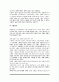 [불평등 문제] 불평등의 유형(장애인불평등, 성차별, 빈부격차, 외국인노동자) 8페이지