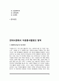 현대사회에서 자원봉사활동의 영역 2페이지