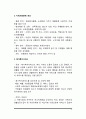 현대사회에서 자원봉사활동의 영역 4페이지