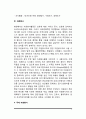 현대사회에서 자원봉사활동의 영역 7페이지