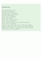 국제성모병원자기소개서 관동대국제성모병원자소서 합격자소서자기소개서/면접후기 인천국제성모병원간호사자기소개서, 인천국제성모병원간호사자소서 카톨릭관동대학교병원 자기소개서샘플 예시예문 3페이지